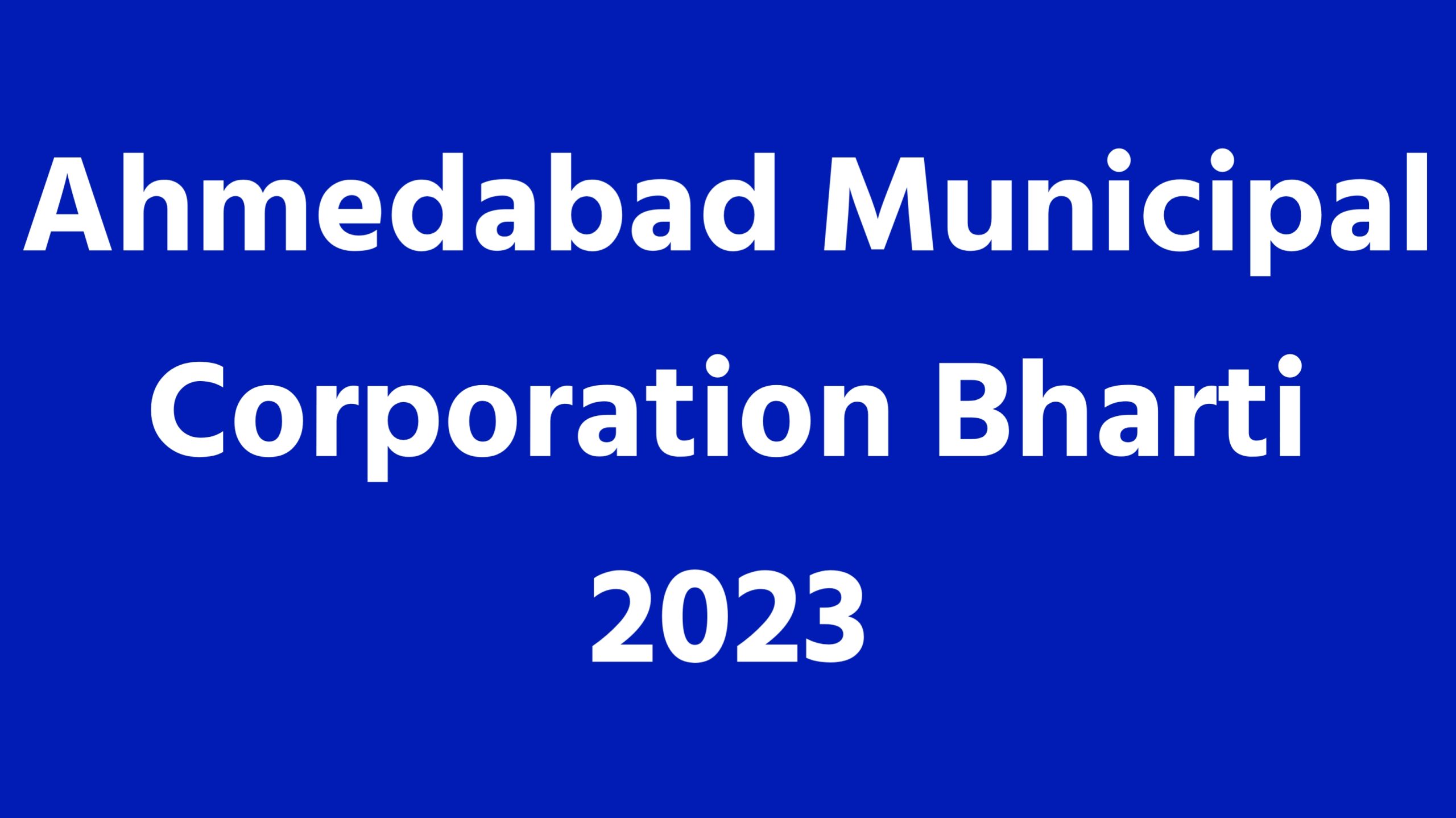 AMC Bharti 2023 AMC Bharti 2023