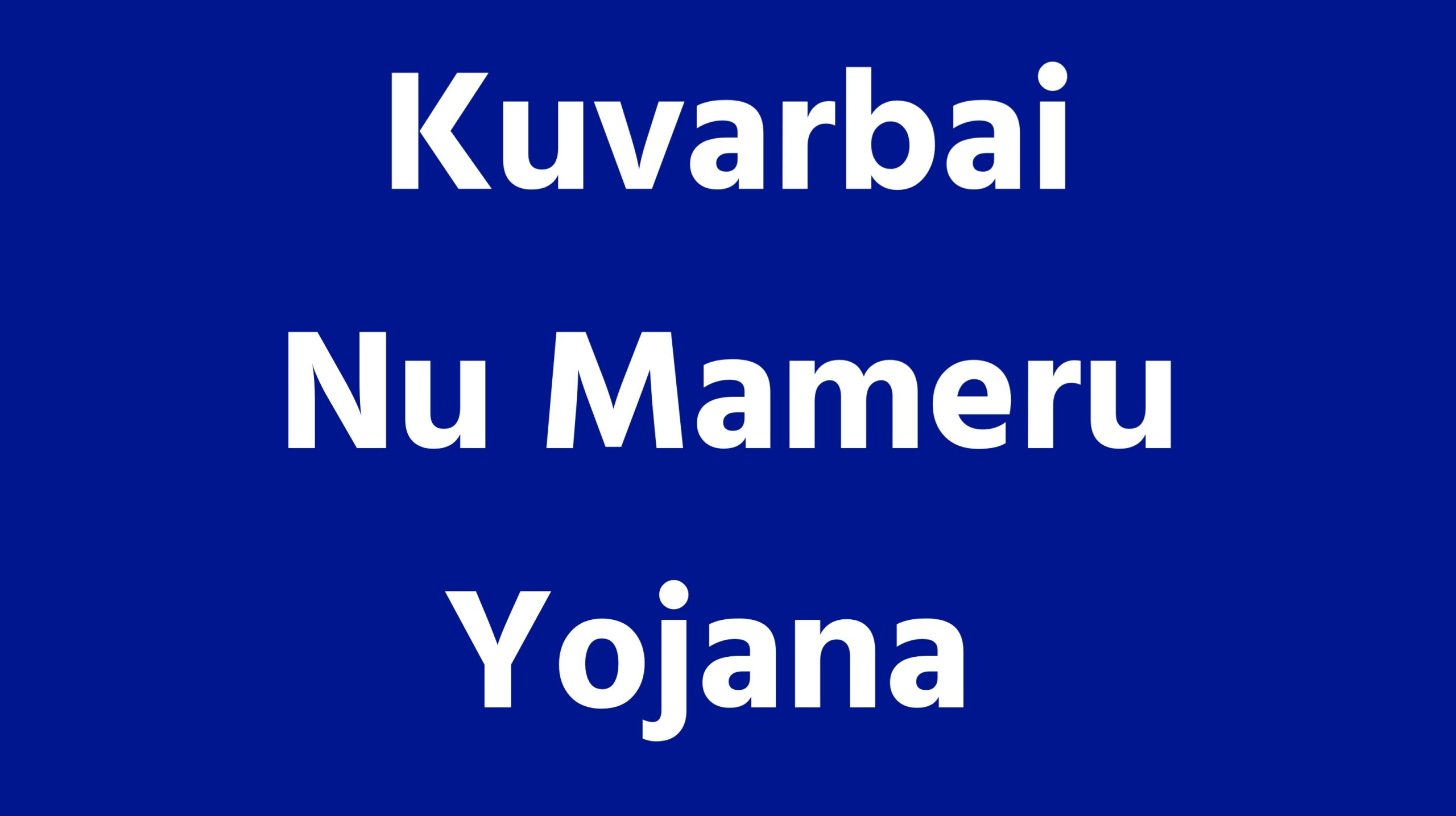 Kuvarbai Nu Mameru Yojana 2023